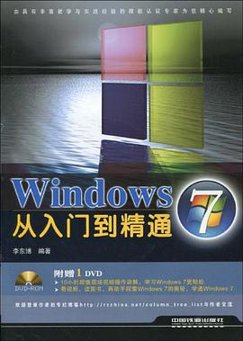 Windows 7从入门到精通 pdf epub mobi 电子书 下载