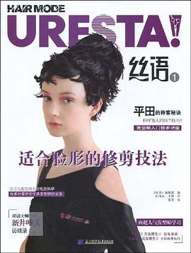 适合脸形的修剪技法 pdf epub mobi 电子书 下载