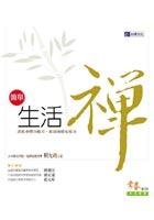 簡單生活襌 pdf epub mobi 电子书 下载