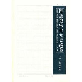 隋唐辽宋金元史论丛（第五辑） pdf epub mobi 电子书 下载