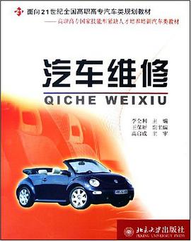 汽车维修 pdf epub mobi 电子书 下载
