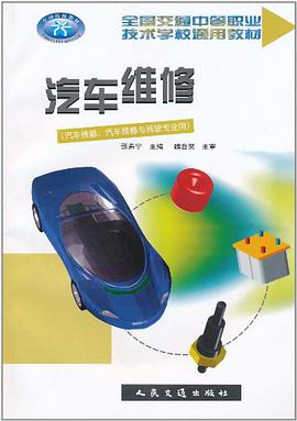 汽车维修 pdf epub mobi 电子书 下载