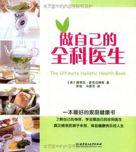 做自己的全科医生 pdf epub mobi 电子书 下载