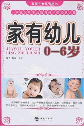 家有幼儿 pdf epub mobi 电子书 下载