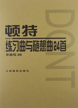 顿特练习曲与随想曲24首 pdf epub mobi 电子书 下载
