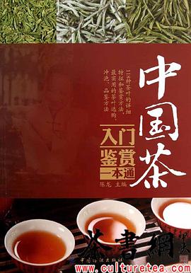 《中国茶入门鉴赏一本通》 pdf epub mobi 电子书 下载