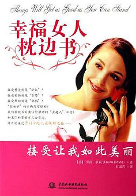 幸福女人枕边书 pdf epub mobi 电子书 下载
