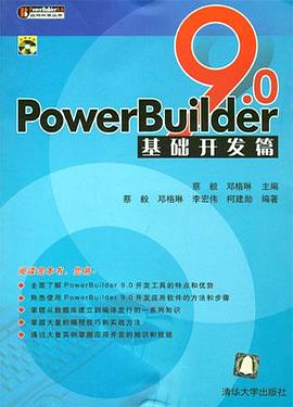 PowerBuilder 9.0基礎開發篇 pdf epub mobi 電子書 下載