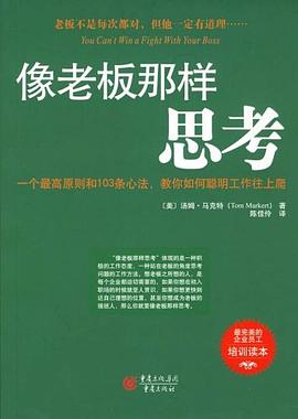 像老板那样思考 pdf epub mobi 电子书 下载