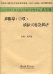麻醉学（中级） pdf epub mobi 电子书 下载