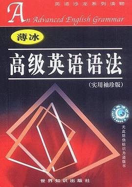 高级英语语法 pdf epub mobi 电子书 下载