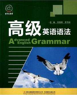 高级英语语法