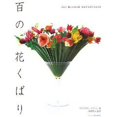 百の花くばり pdf epub mobi 电子书 下载