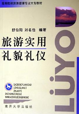 旅游实用礼貌礼仪 pdf epub mobi 电子书 下载