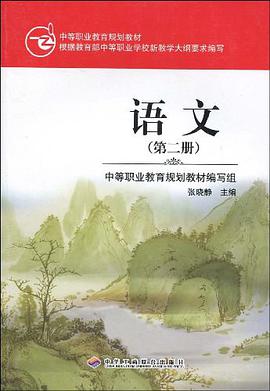 语文（第2册） pdf epub mobi 电子书 下载