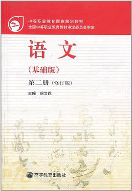 语文（第2册） pdf epub mobi 电子书 下载