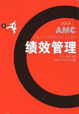 績效管理 pdf epub mobi 電子書 下載