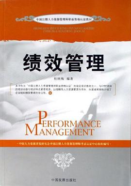 绩效管理 pdf epub mobi 电子书 下载