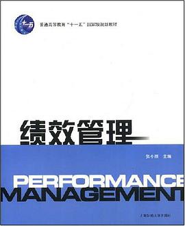 绩效管理 pdf epub mobi 电子书 下载
