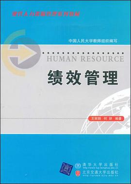 绩效管理 pdf epub mobi 电子书 下载