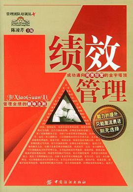 績效管理 pdf epub mobi 電子書 下載