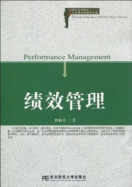 绩效管理 pdf epub mobi 电子书 下载