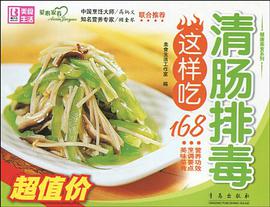 排毒养颜菜 pdf epub mobi 电子书 下载