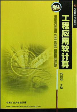 工程应用软计算 pdf epub mobi 电子书 下载