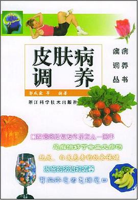皮膚病調養 pdf epub mobi 電子書 下載