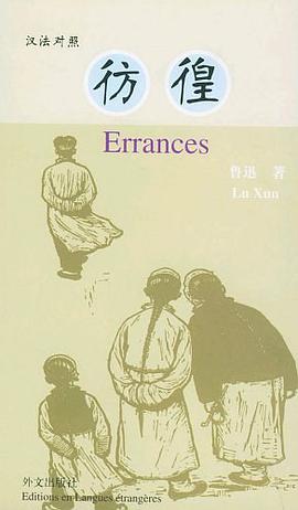 彷徨 pdf epub mobi 电子书 下载