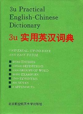 3u实用英汉词典 pdf epub mobi 电子书 下载