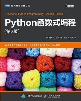 Python函数式编程（第2版） pdf epub mobi 电子书 下载