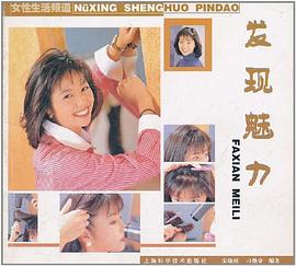 发现魅力 pdf epub mobi 电子书 下载