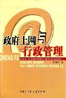 政府上网与行政管理 pdf epub mobi 电子书 下载