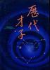 历代才子妙语选 pdf epub mobi 电子书 下载