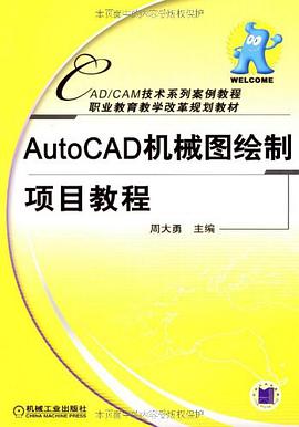 Auto CAD机械图绘制项目教程 pdf epub mobi 电子书 下载