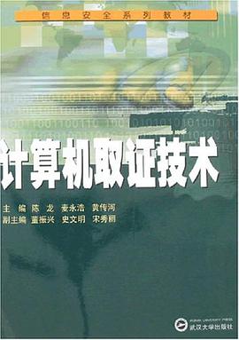 計算機取證技術 pdf epub mobi 電子書 下載