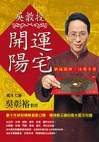 吳教授開運陽宅 pdf epub mobi 电子书 下载