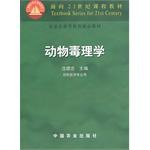 动物毒理学 pdf epub mobi 下载