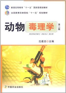 动物毒理学 pdf epub mobi 电子书 下载