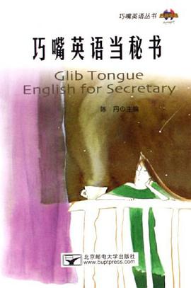 巧嘴英语当秘书 pdf epub mobi 电子书 下载