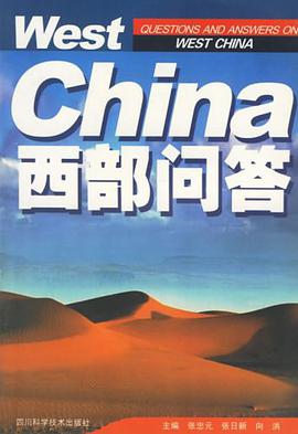 西部问答 pdf epub mobi 电子书 下载