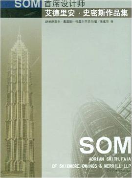SOM首席设计师艾德里安·史密斯作品集 pdf epub mobi 电子书 下载