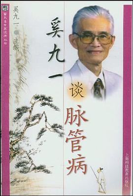奚九一谈脉管病 pdf epub mobi 电子书 下载
