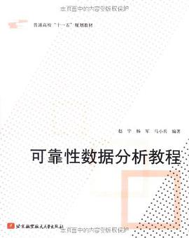 可靠性数据分析教程 pdf epub mobi 电子书 下载