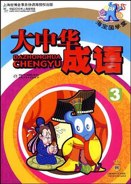 海宝·国学堂 pdf epub mobi 电子书 下载