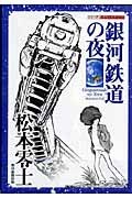 【予約】 銀河鉄道の夜（仮） pdf epub mobi 电子书 下载