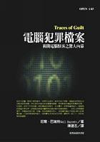 電腦犯罪檔案:揭開電腦駭客之驚人內幕 pdf epub mobi 电子书 下载