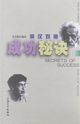 成功秘诀 pdf epub mobi 电子书 下载