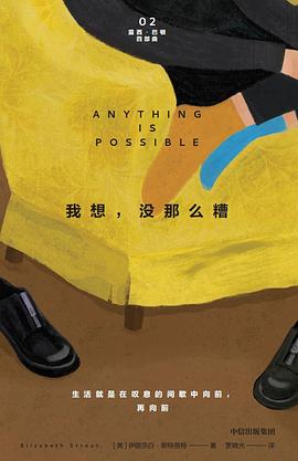 我想，没那么糟 pdf epub mobi 电子书 下载